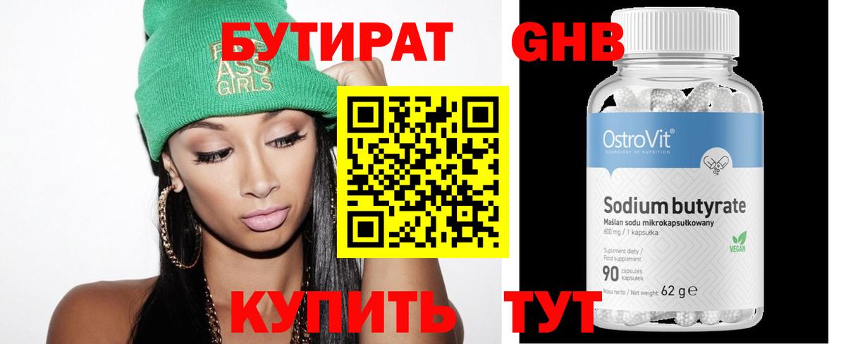 Бутират бутандиол Миасс