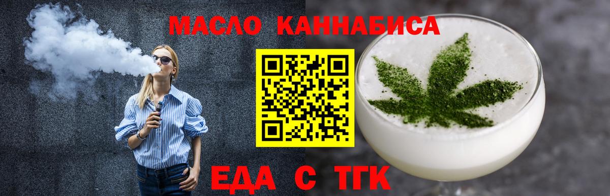 Миасс  Еда ТГК марихуана  Вход с VPN 
