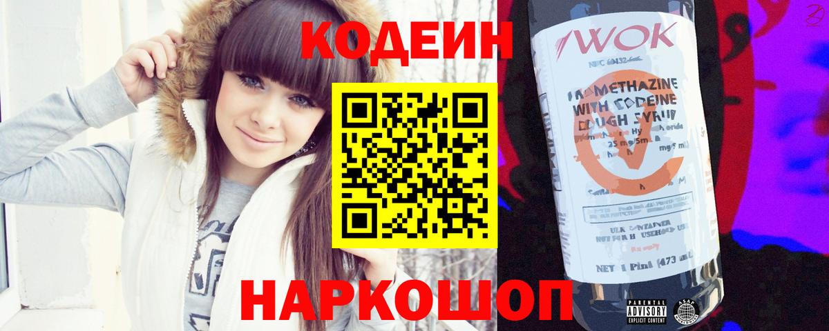Кодеиновый сироп Lean напиток Lean (лин)  Вход с VPN  Кодеин напиток Lean (лин)  Миасс 