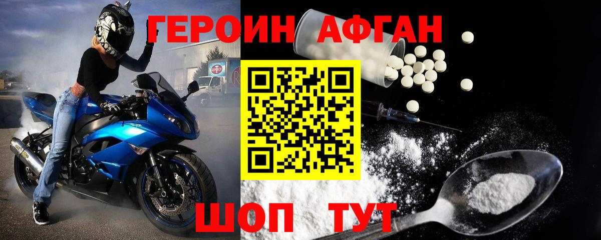 ГЕРОИН хмурый  Вход с VPN  Миасс 