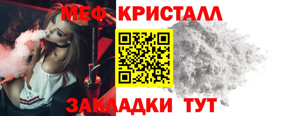 Меф кристаллы Миасс