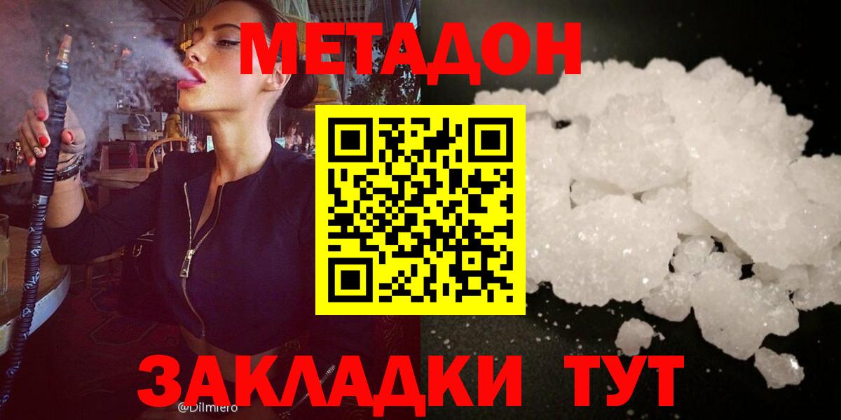 Миасс  Метадон methadone  Метадон кристалл  Вход с VPN 