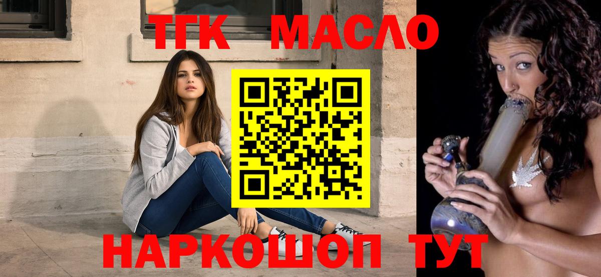 ТГК гашишное масло  Вход с VPN  купить наркоту  Миасс 